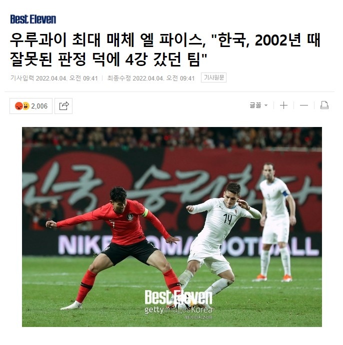 韩国世界杯为什么没有晋级(韩媒：乌拉圭媒体诋毁韩国队2002年闯进世界杯四强的神话)