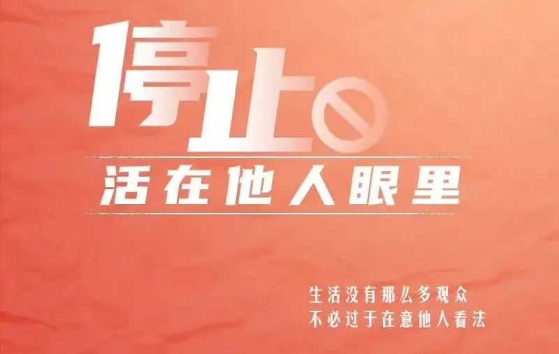《人民日报》：停止精神内耗的9个好习惯（建议收藏）