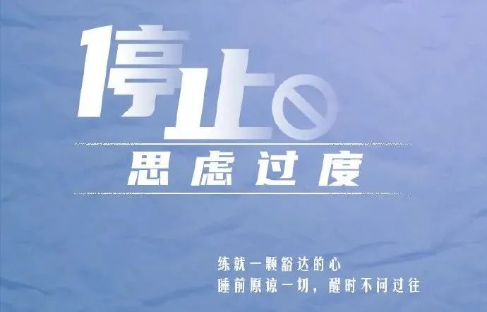 《人民日报》：停止精神内耗的9个好习惯（建议收藏）