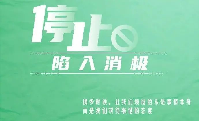《人民日报》：停止精神内耗的9个好习惯（建议收藏）