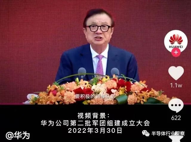 华为再成立十大“军团”!孟晚舟授旗,任正非谈战略:面临着越来越严苛的打压,要稳住阵脚
