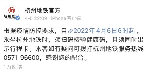 4月6日6时起，乘坐杭州地铁需扫码核验健康码并出示行程卡