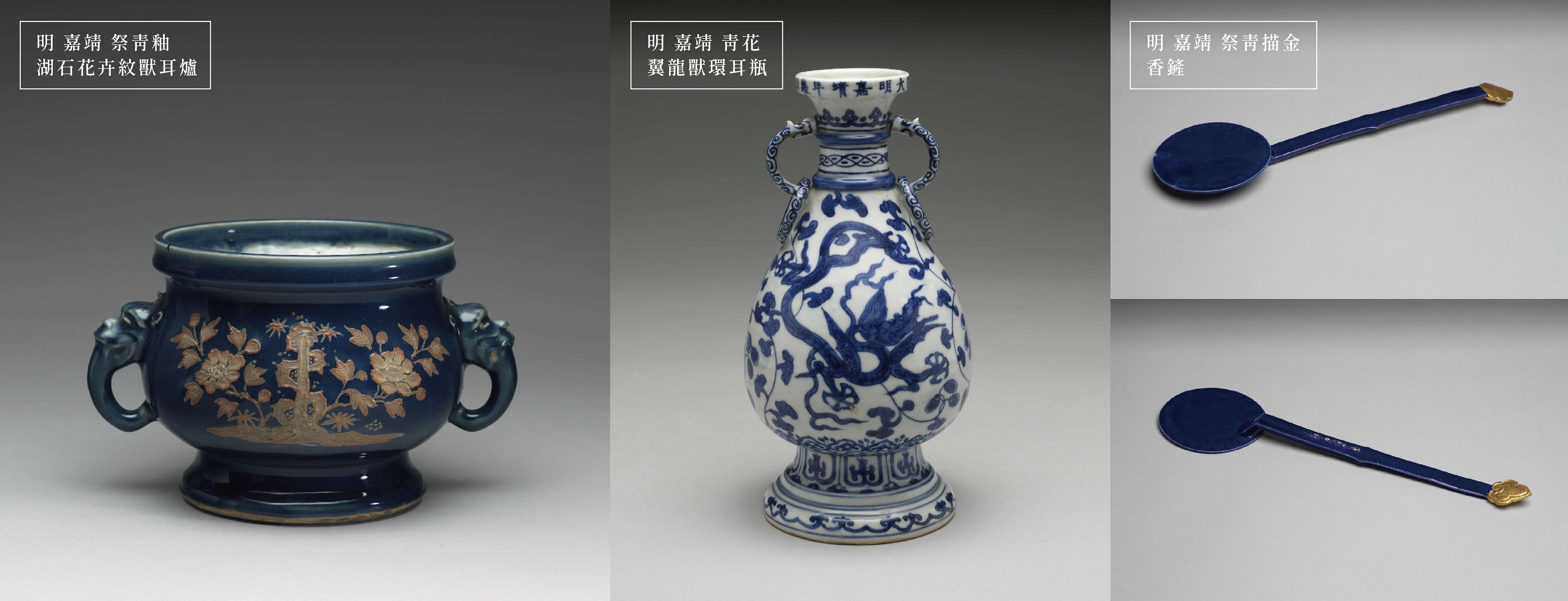 看明代嘉靖帝对瓷器的影响，台北故宫展“花样何处来”