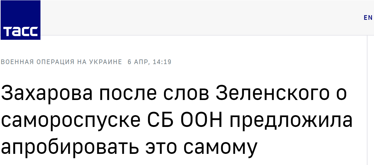 泽连斯基对联合国安理会说该机构应自行解散，扎哈罗娃回应