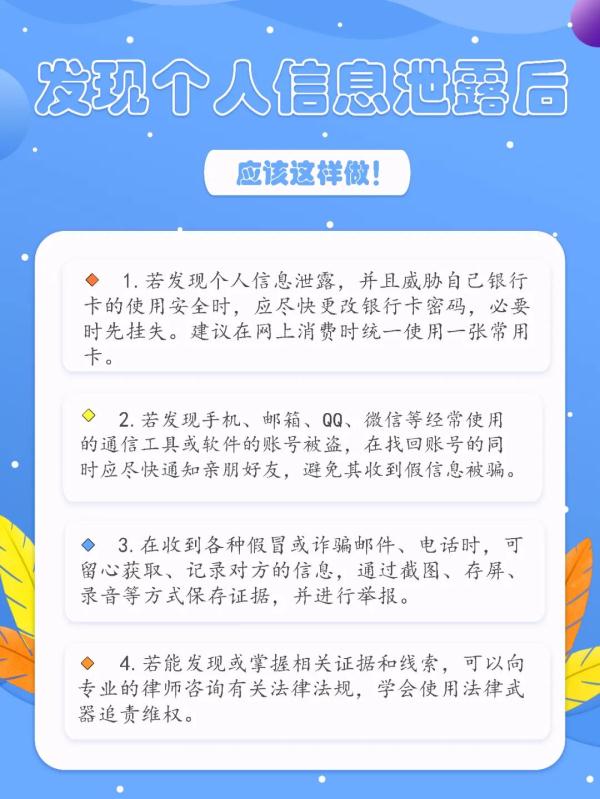 个人信息泄露了？河南警方告诉你应这样做