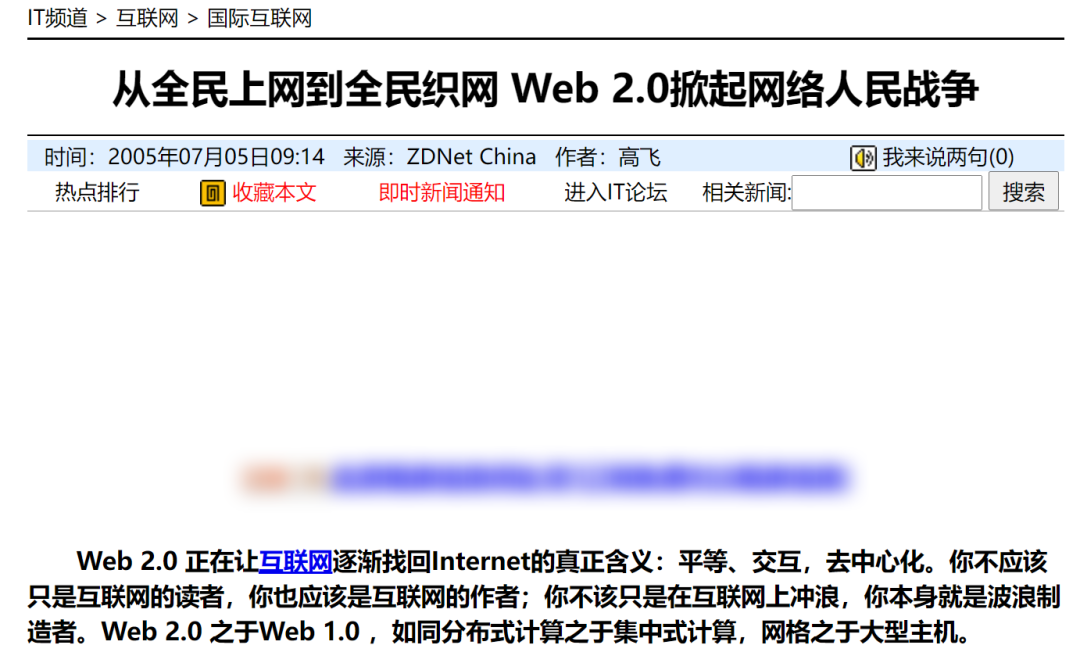 互联网巨头们全得完蛋？这个想搞事的web3.0它凭什么？