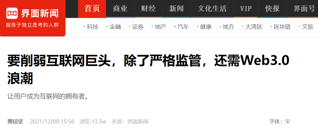 互联网巨头们全得完蛋？这个想搞事的web3.0它凭什么？