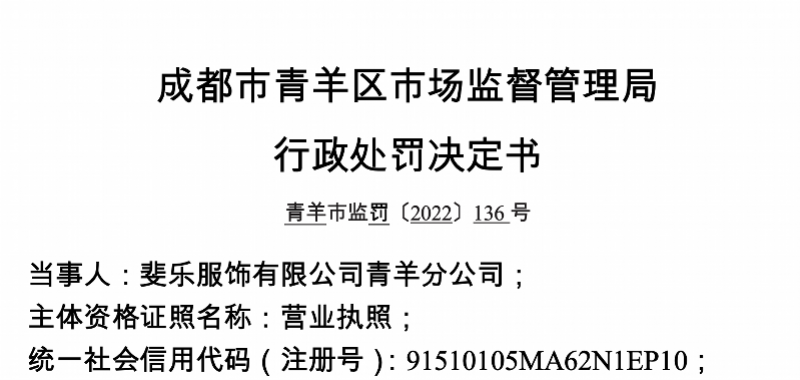 哪些nba球员穿fila(斐乐虚假宣传鞋垫“NBA球员在用”被罚款！曾被中消协点名)