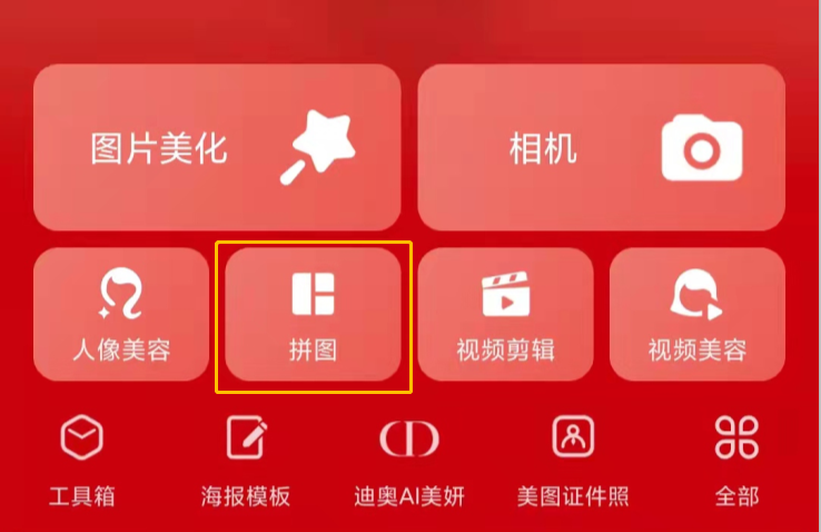 手机拼图app软件哪个好，6款手机拼图app