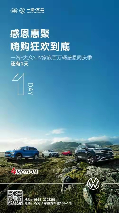 100元抵1000元，更有保险及贷款优惠，一汽-大众邀你同庆SUV家族销量破百万辆