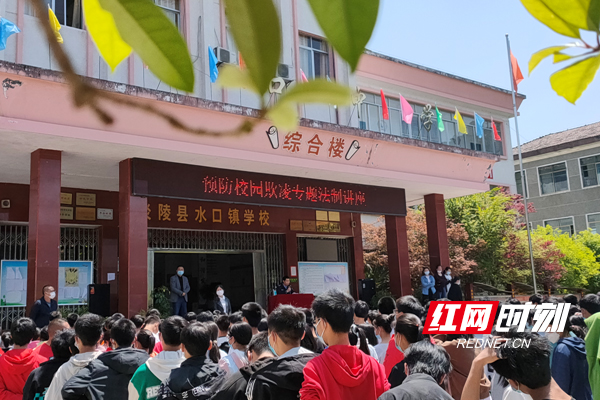 炎陵县水口镇中学开展防校园欺凌法治讲座(图1)