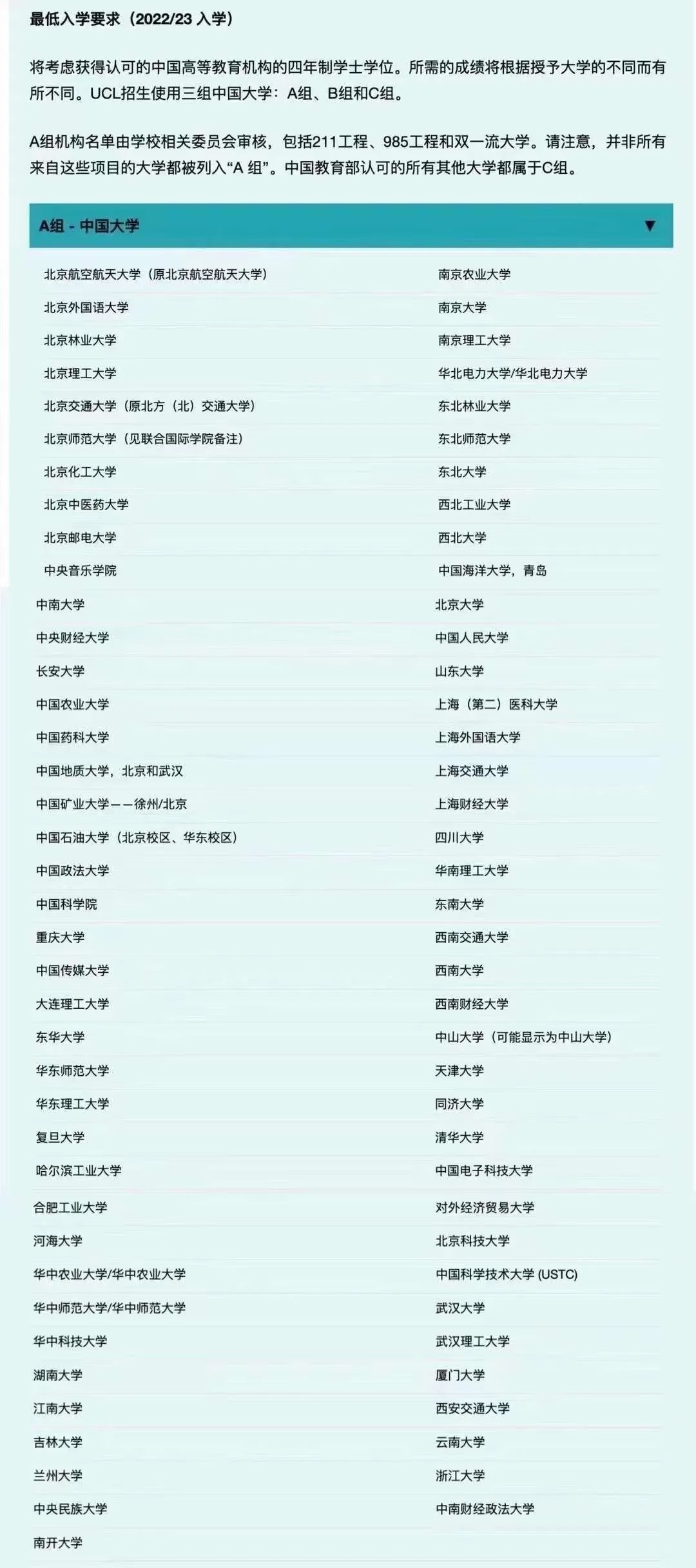 伦敦大学学院公布中国大学申请List，你的学校入榜了吗？