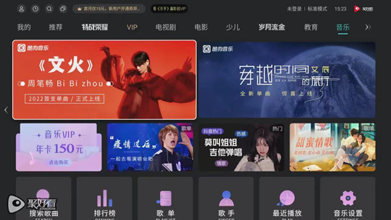 聚好看联手酷狗发布周笔畅新歌《文火》，大屏音乐未来可期