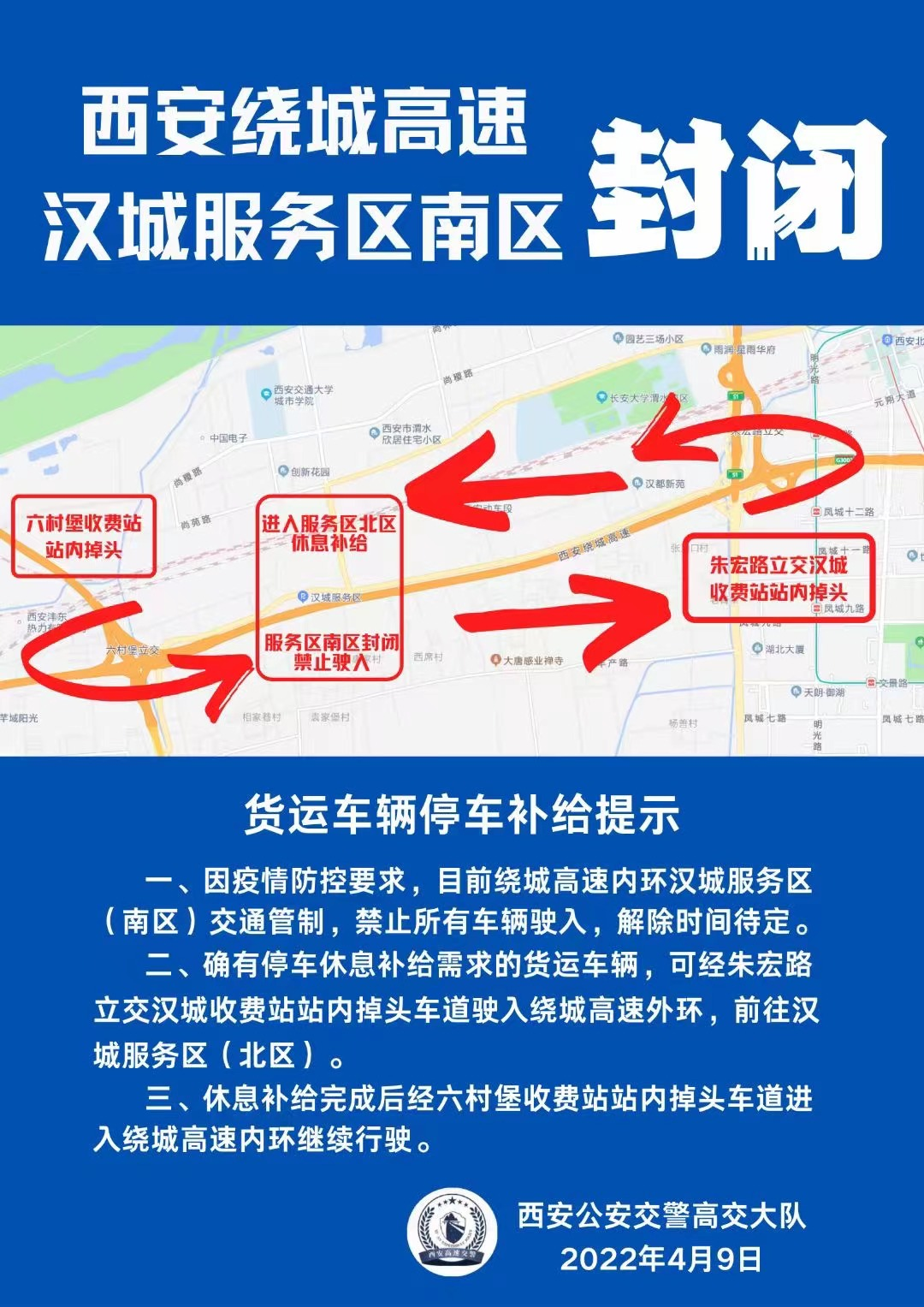 注意！西安绕城高速这些入口封闭、禁止驶入！陕西高速防疫政策→