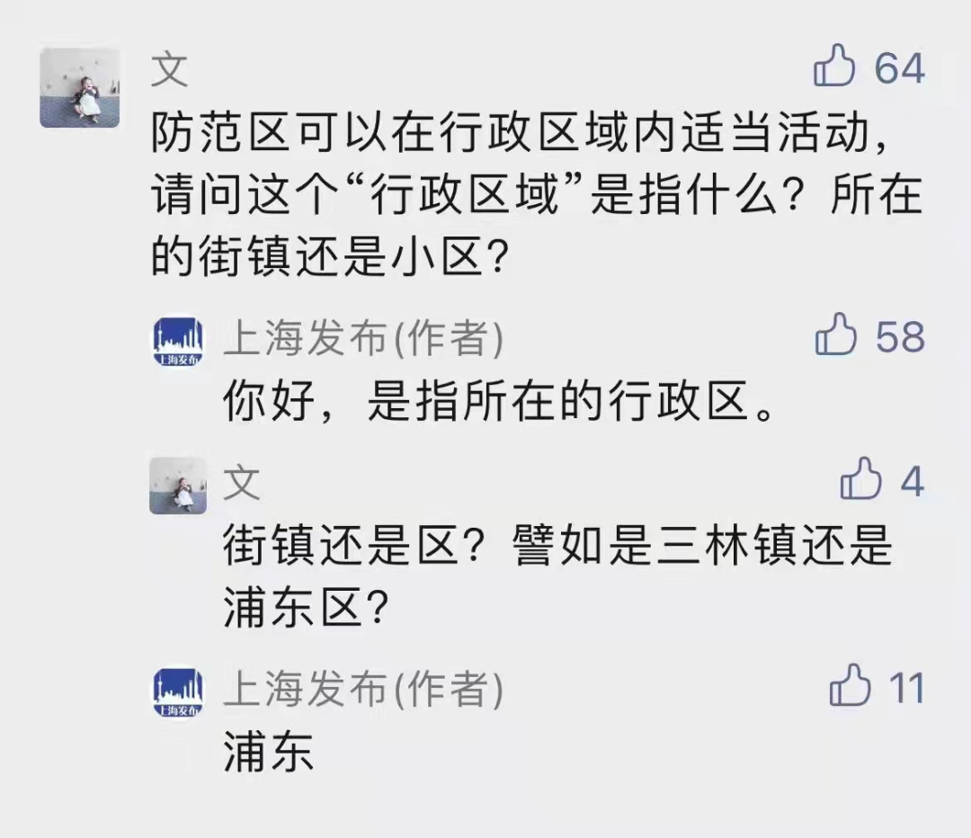 什么是防范区内人员可适当活动的“行政区域”？如何界定，官方答复