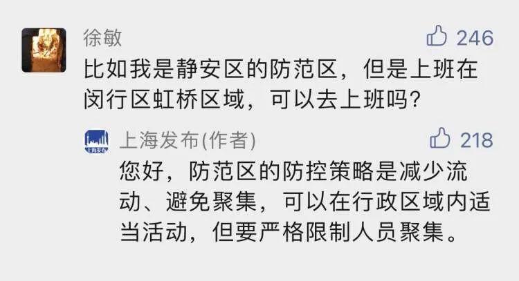 什么是防范区内人员可适当活动的“行政区域”？如何界定，官方答复