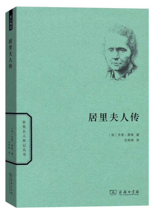 50本世界名人传记｜伟大的人性与思想的光辉