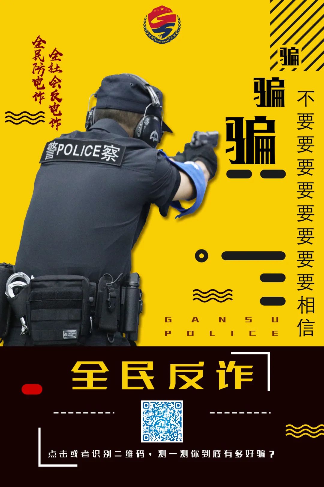 H5 | 测一测你能抵御几级骗术