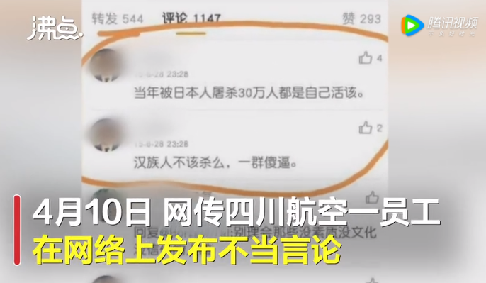 四川航空回应员工发表不当言论:涉事人员已停职接受调查