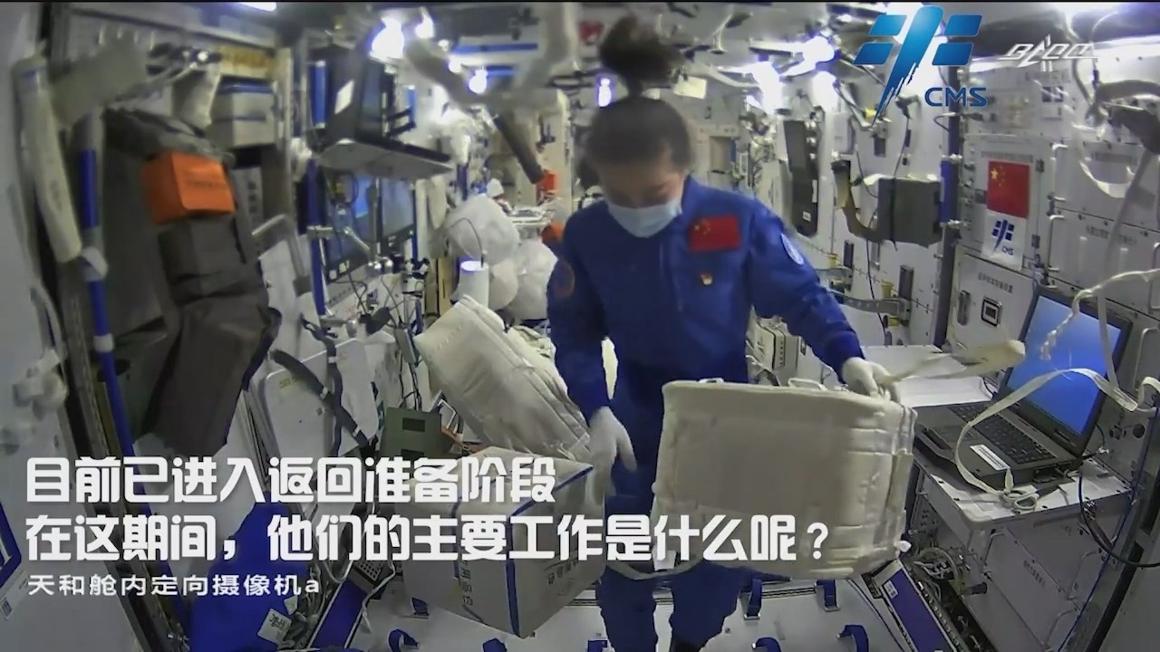 收拾行李准备回家！“出差三人组”返程倒计时 宇宙精彩未完待续……