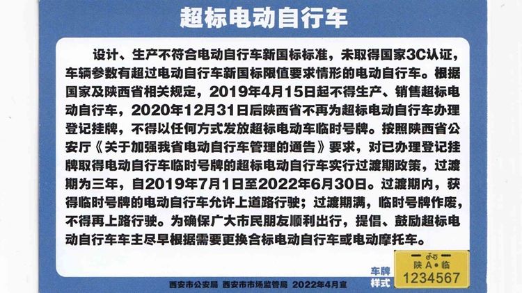 互動丨陜西超標(biāo)電動自行車即將禁止上路 您贊成延長過渡期嗎？