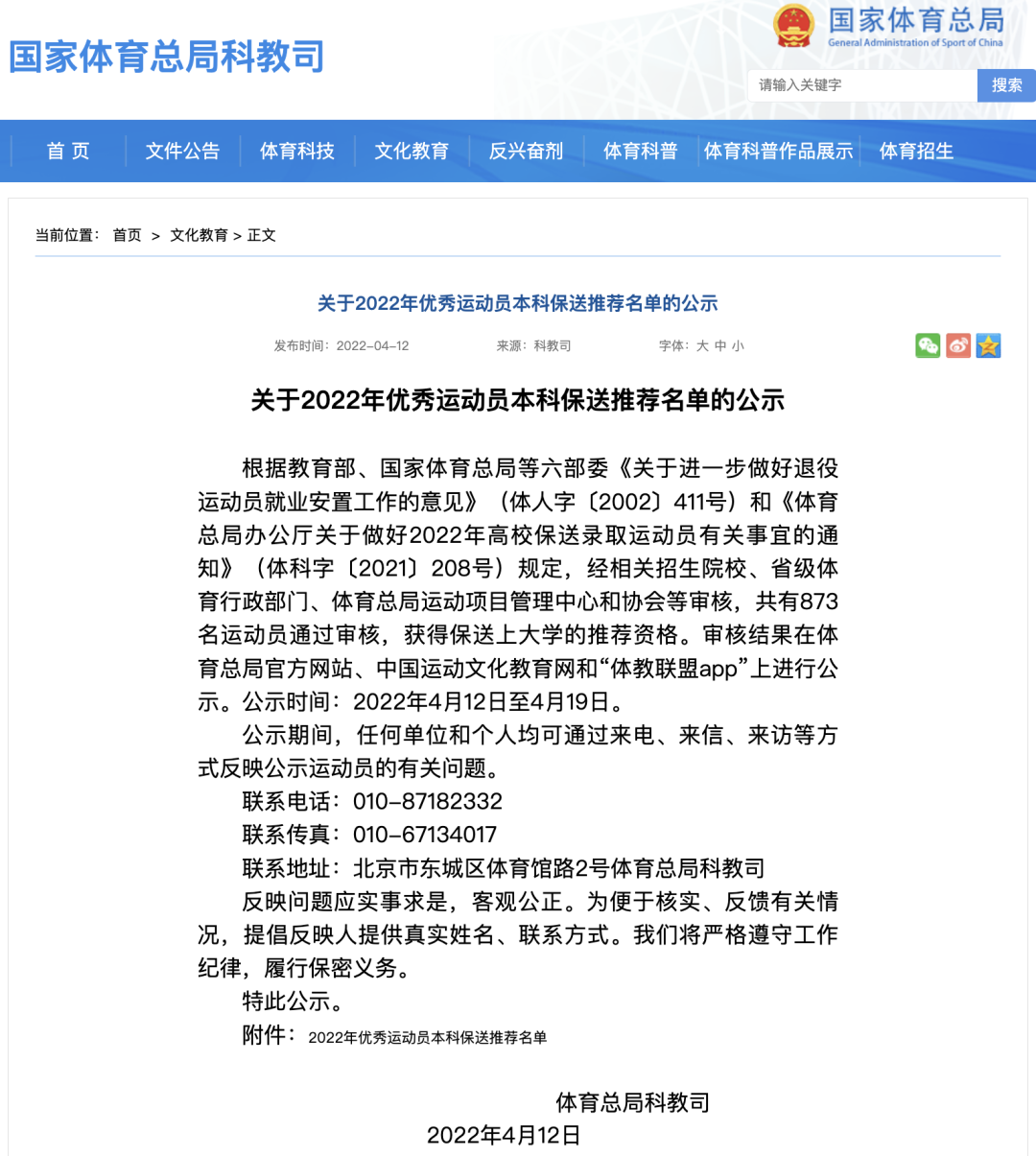 乒乓球运动员樊振东保送上海交通大学