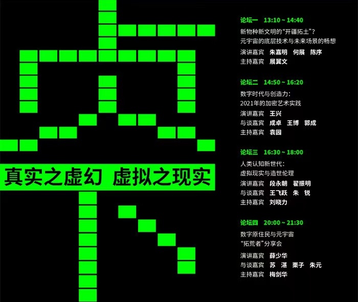 贞下起元：求变中的元宇宙，变了什么，留下什么？