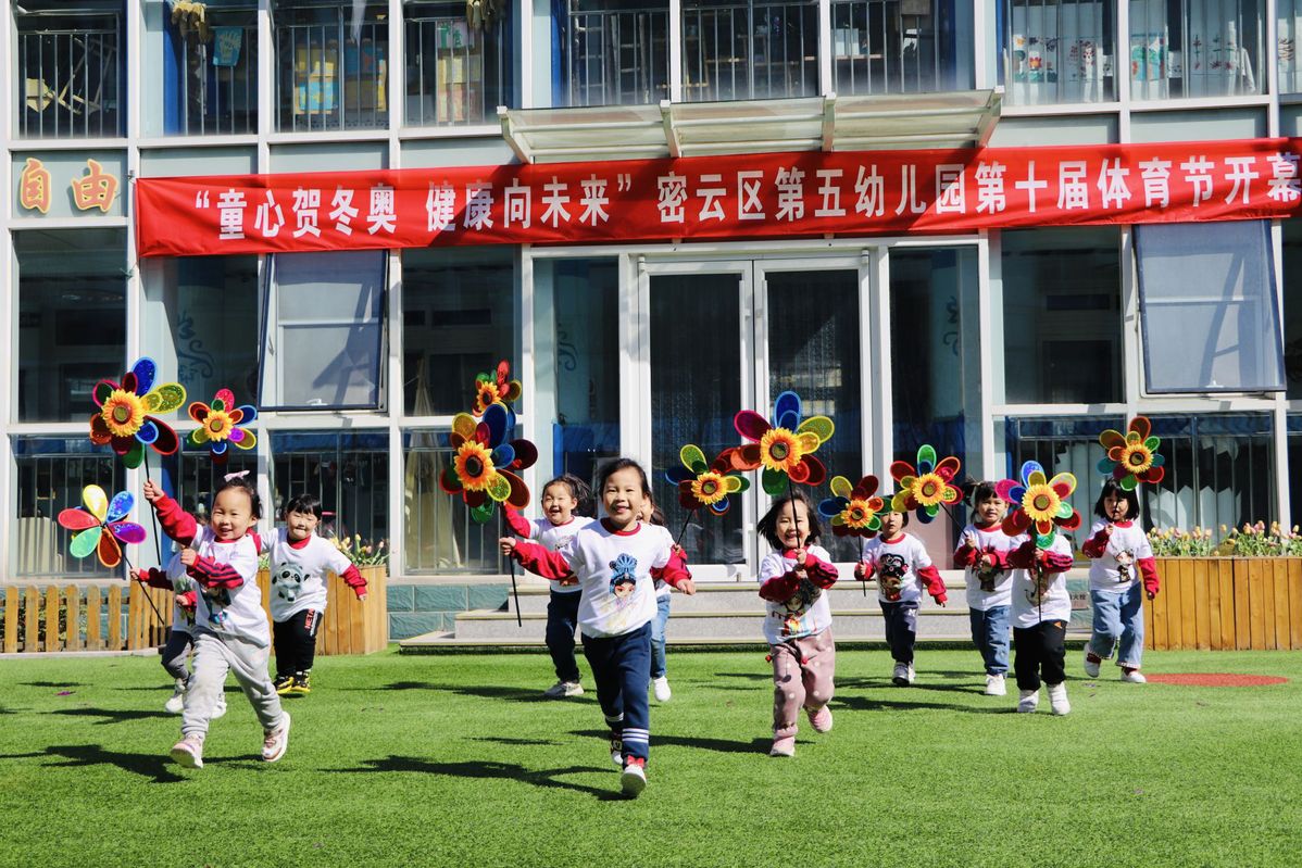 武林风世界杯开幕式直播(密云区幼儿体节传统体育项目“唱主角”)