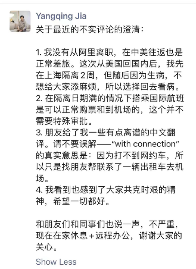 阿里技术副总裁贾扬清回应逃离上海：不实评论，正常差旅回去看病