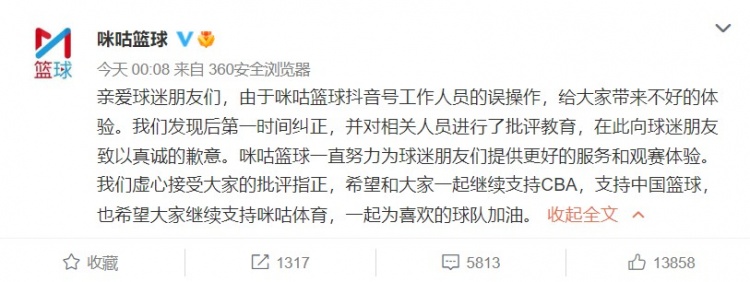 广东体育CBA直播(广东男篮：CBA转播平台应引领正能量 望咪咕向广东球迷道歉)