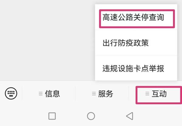 哪些高速公路收費站和服務區關閉關停？何時開放？怎樣繞行？公示匯總信息在這兒查