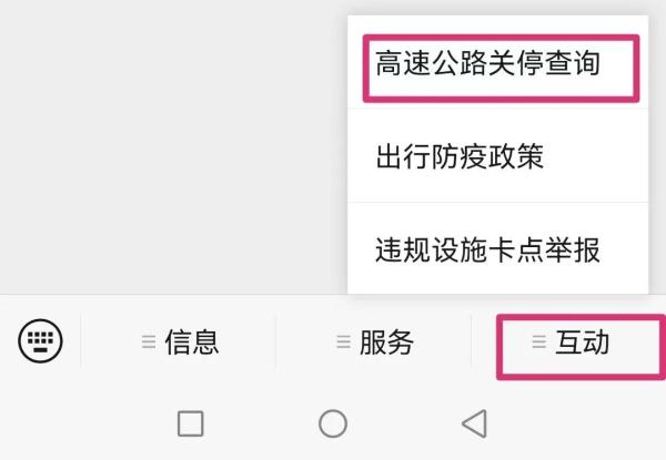 哪些高速公路收费站和服务区关闭关停？何时开放？怎样绕行？公示汇总信息在这儿查