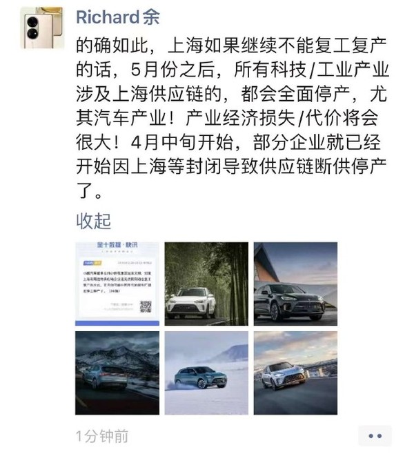 余承东发文：若上海不能复工复产 5月后汽车将全面停产