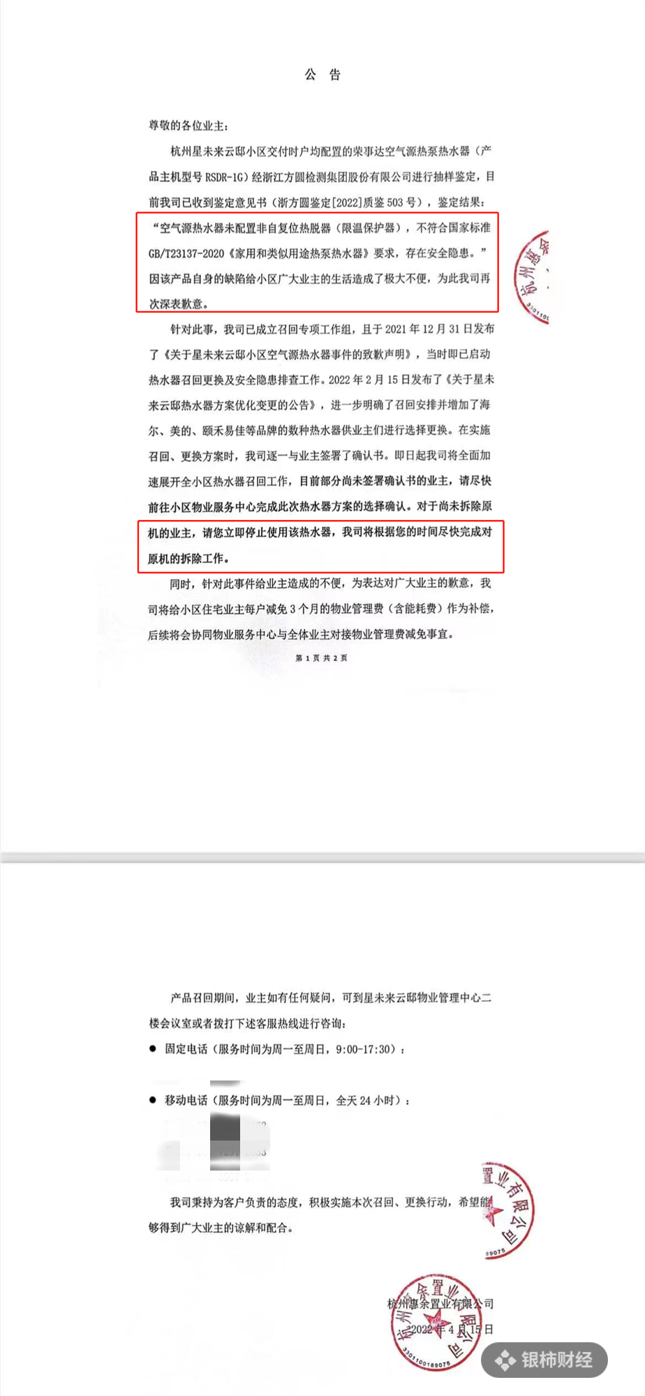 追踪｜迟到的检测报告承认“热水器质量有问题”招商蛇口的房子你还敢住吗？