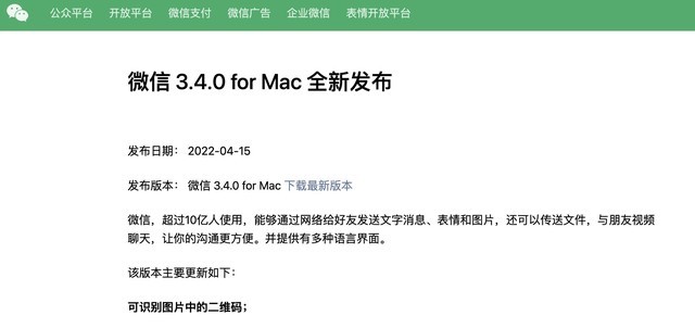 识别二维码不再用手机 微信Mac端发布新版本