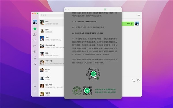 識別二維碼不再用手機 微信Mac端發布新版本