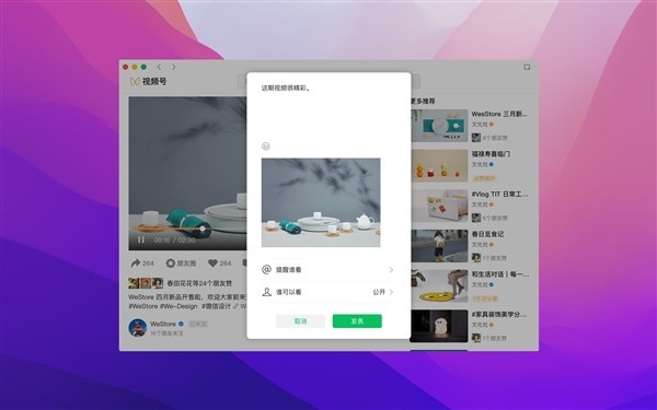 識別二維碼不再用手機 微信Mac端發布新版本