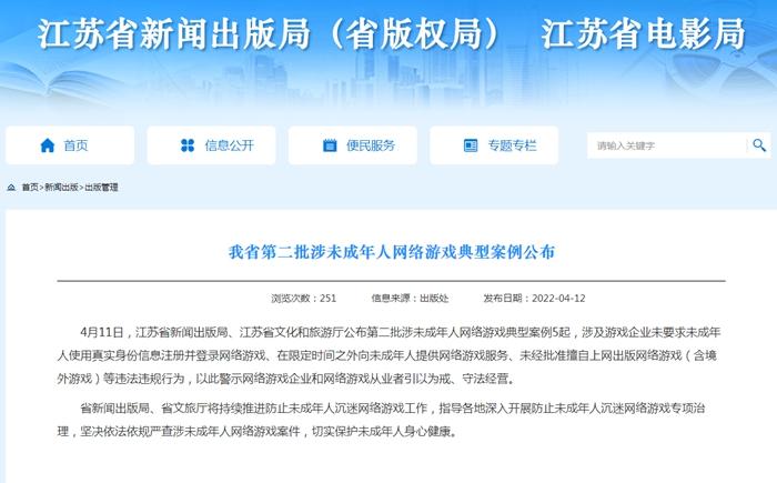 网游新规实施超半年：部分游戏依然无需实名，打开即可玩