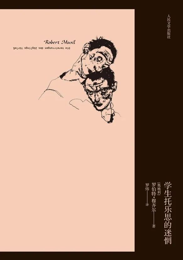 《没有个性的人》作者穆齐尔：以逗号结束的人生｜逝世80周年