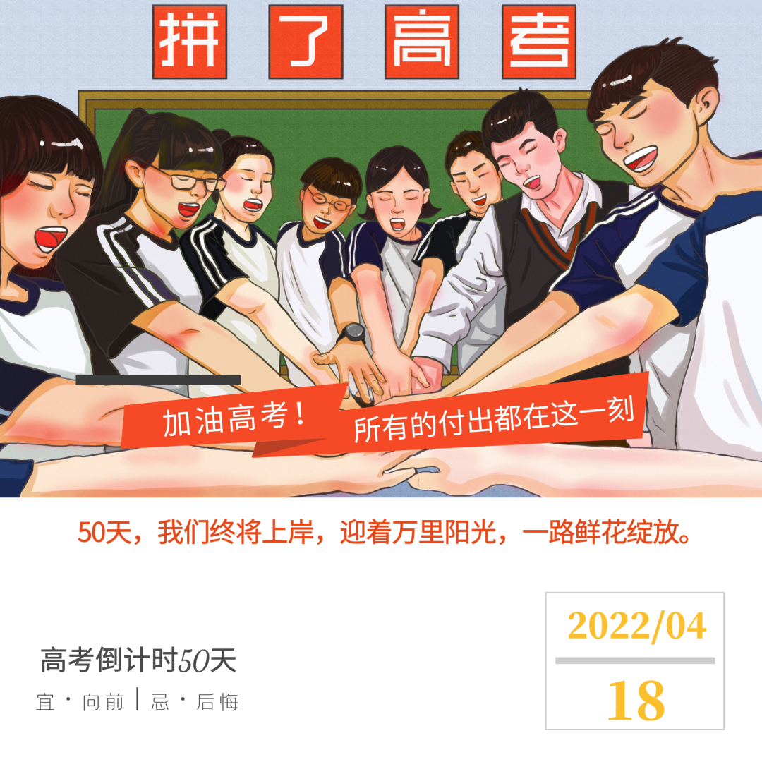 冲刺！高考倒计时50天，工贸为你助力（文末有精美福利哟）