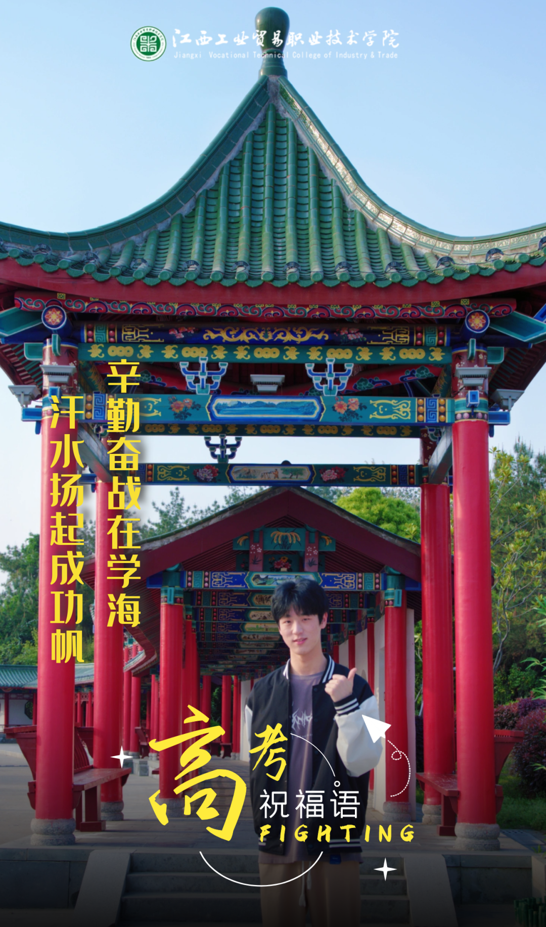 冲刺！高考倒计时50天，工贸为你助力（文末有精美福利哟）