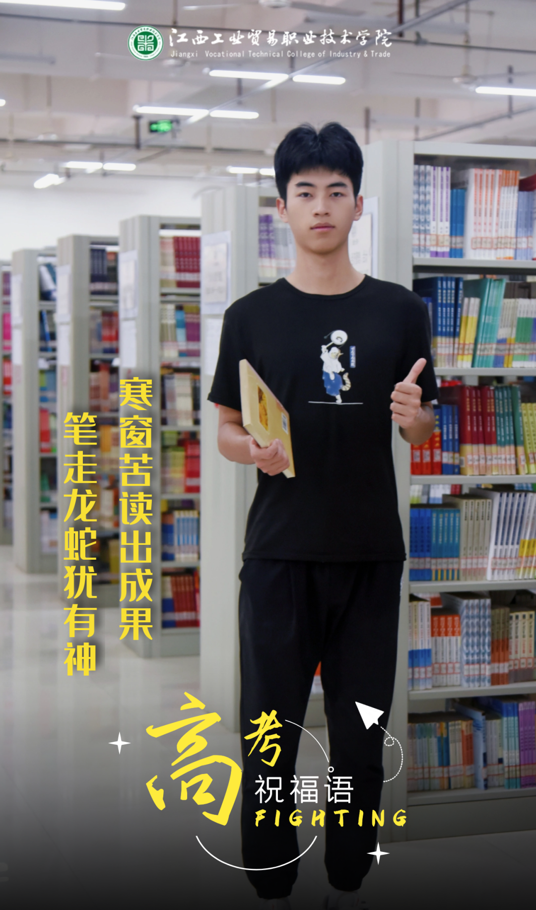 冲刺！高考倒计时50天，工贸为你助力（文末有精美福利哟）