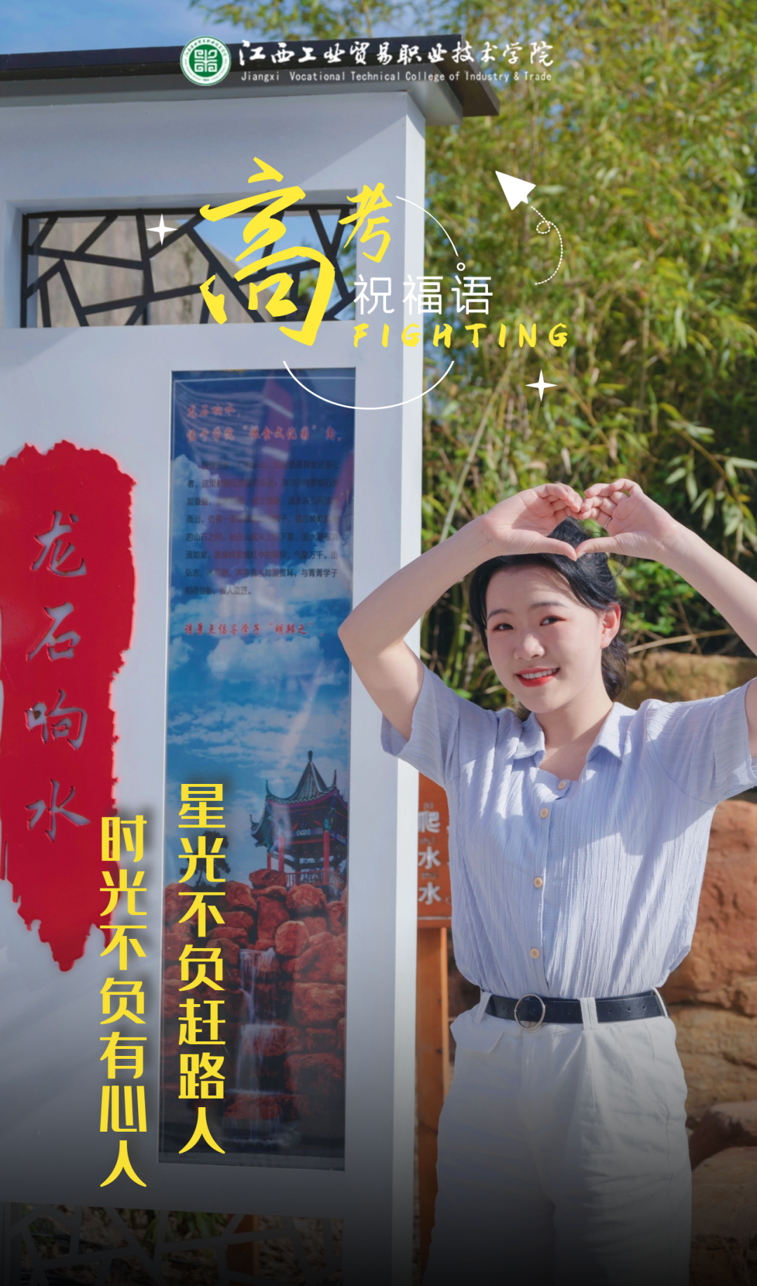 冲刺！高考倒计时50天，工贸为你助力（文末有精美福利哟）