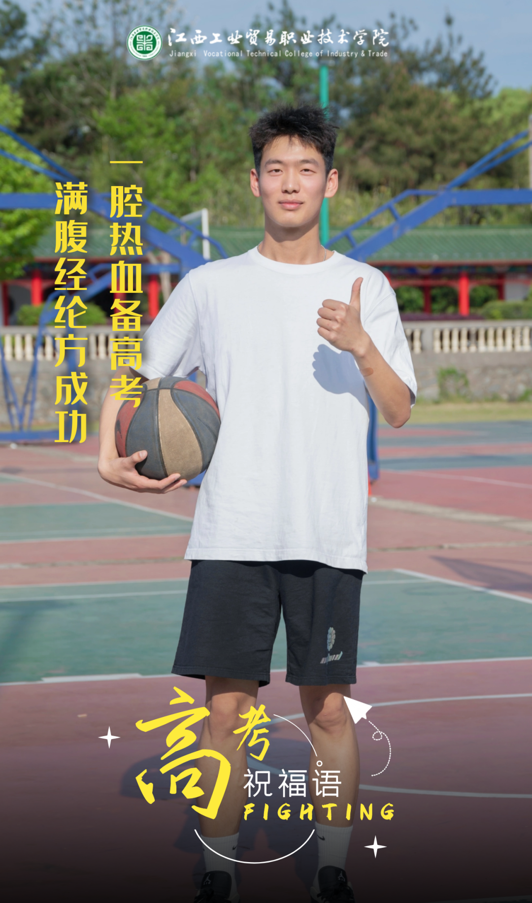 冲刺！高考倒计时50天，工贸为你助力（文末有精美福利哟）