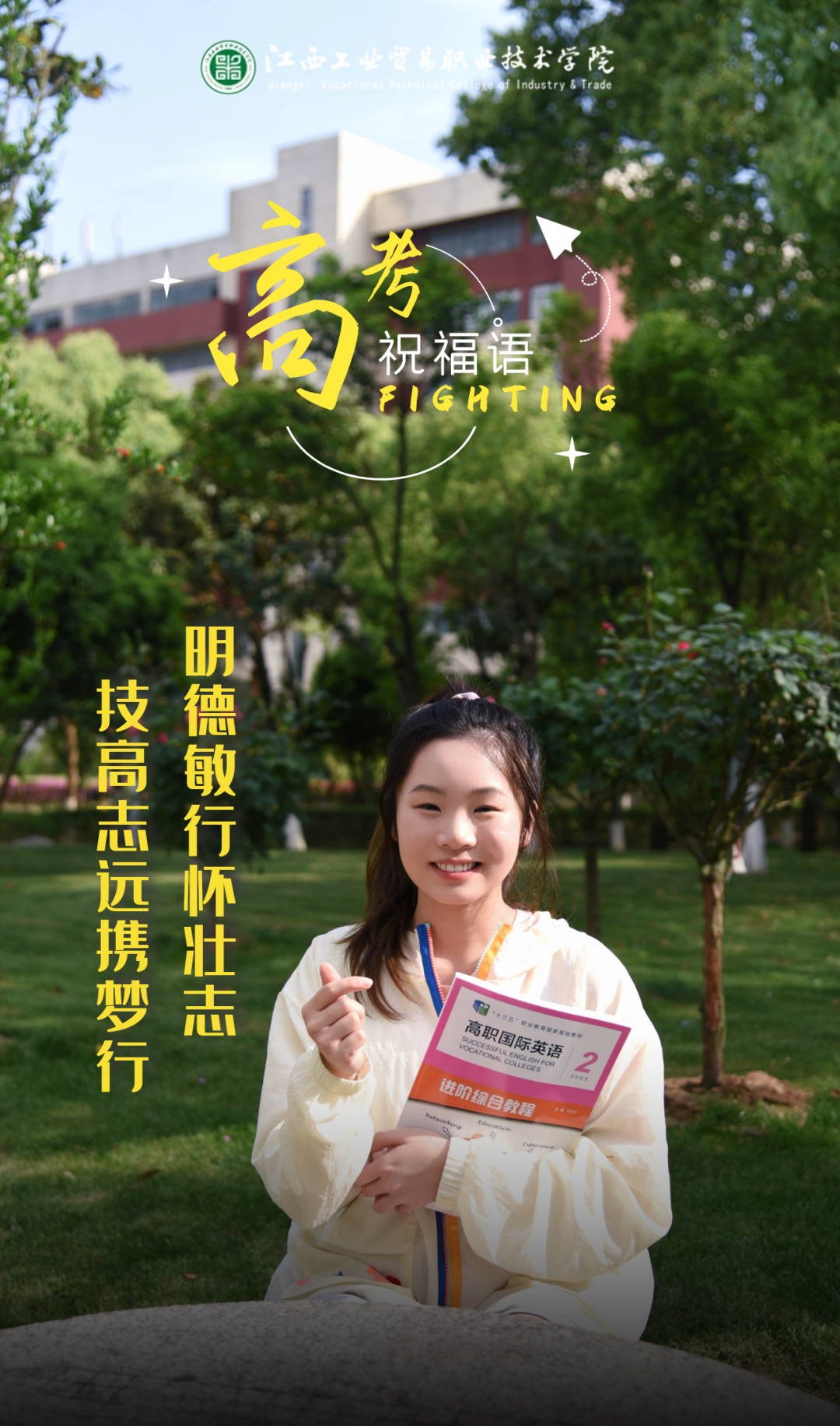 冲刺！高考倒计时50天，工贸为你助力（文末有精美福利哟）