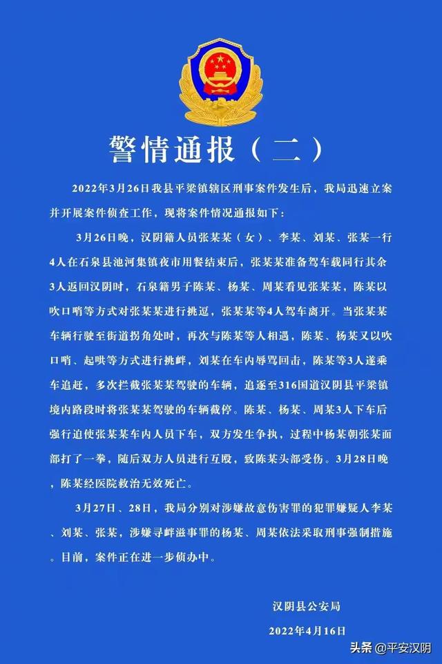 男子两次吹口哨挑逗女子引发冲突被打身亡，陕西警方通报了