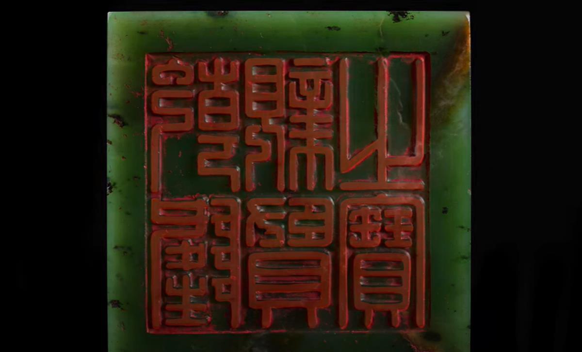 中国藏家在巴黎拍得乾隆玉玺(这枚玉玺估价在30万至40万欧元之间)