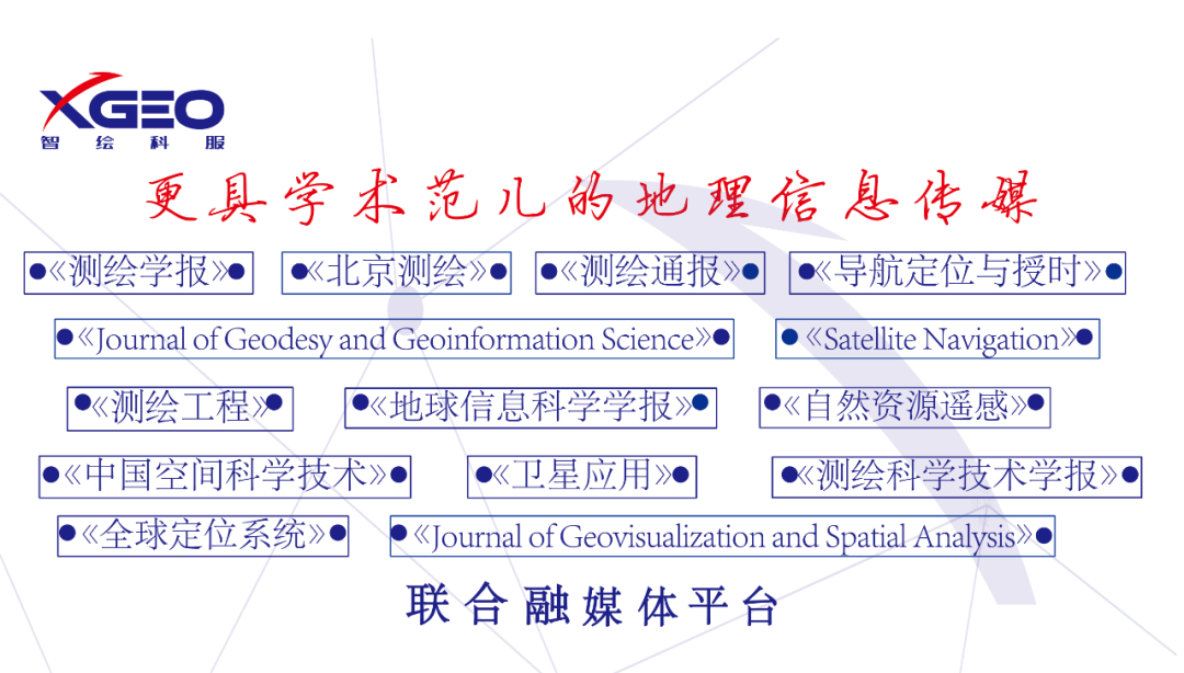 测绘通报 | 裴莲莲：基于区块链技术的数据共享模式应用