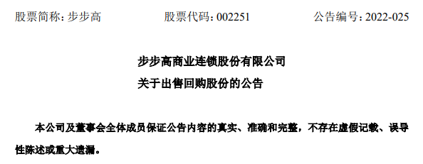 回购刚1年就减持，步步高炒起了自家股票