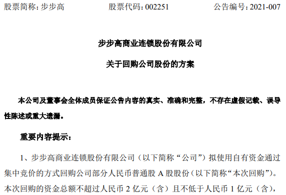 回购刚1年就减持，步步高炒起了自家股票